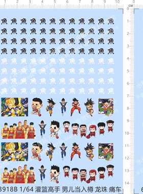 63918 dragon ball z龙珠孙悟空男儿当入樽灌篮高手鱼模型水贴纸
