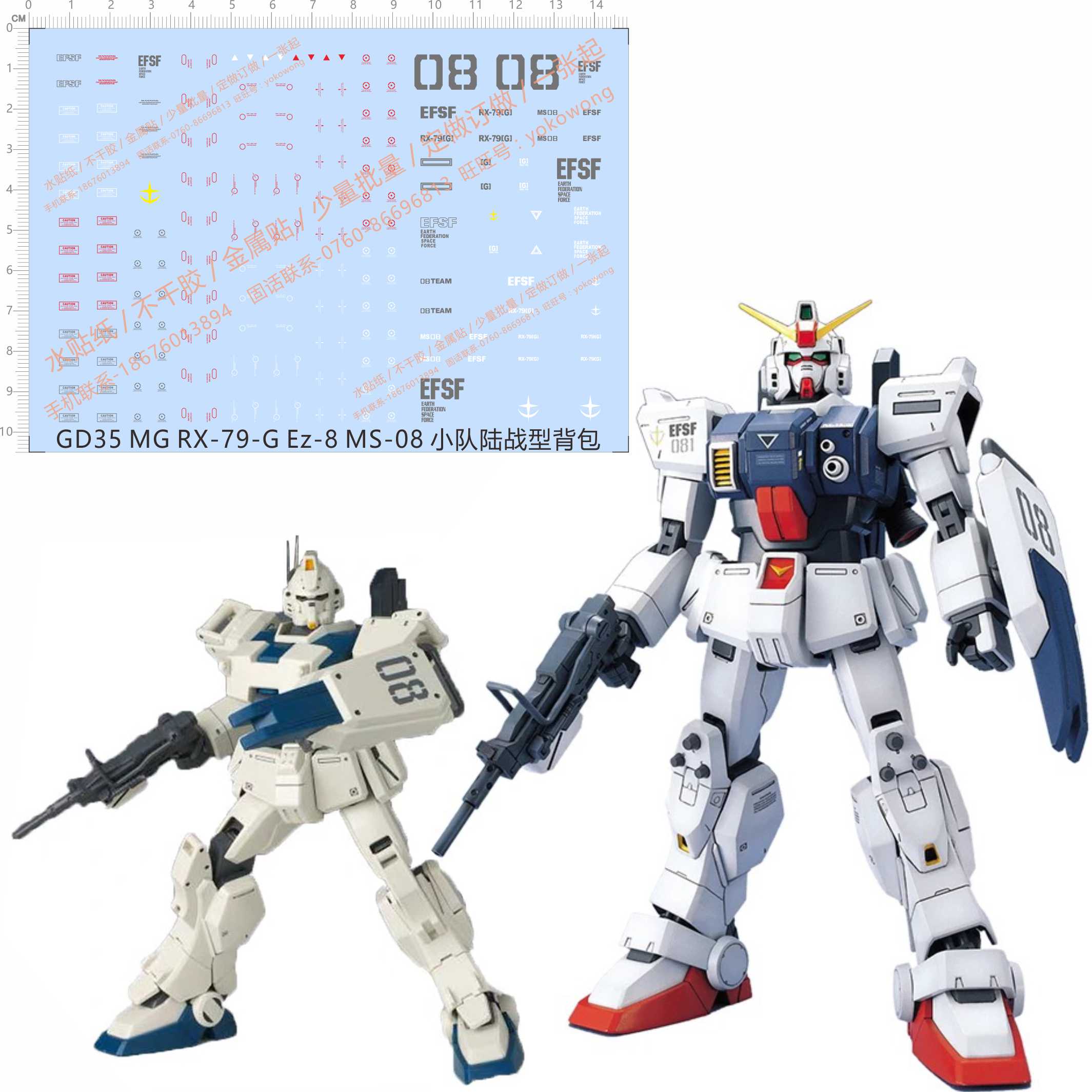 GD35 MG RX-79-G Ez-8 GROUND TYPE MS-08小队陆战型背包GD水贴纸