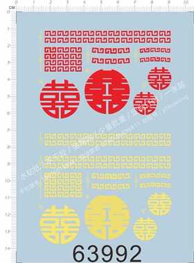 63992 HG BEARGGUY III VER.DOUBLE HAPPINESS双喜熊霸3gd水贴纸1