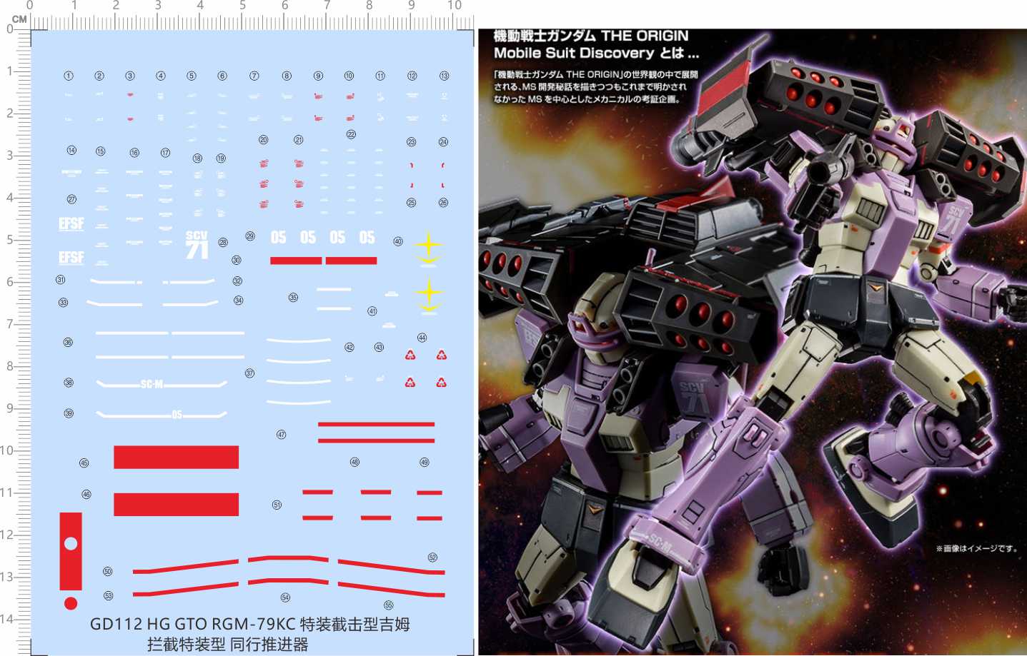 GD112特装截击型吉姆HG GTO RGM-79KC拦截特装型同行推进器PB限定