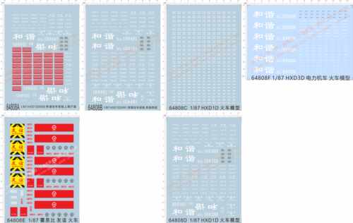 64808 1/87 HXD1D和谐动车霍恩比友谊上局沪段郑局郑段火车水贴