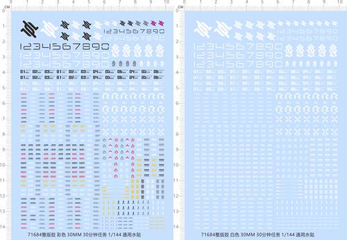 71684整版胶 30MM 30分钟任务系列2 1/144 通用GD水贴  模型水贴