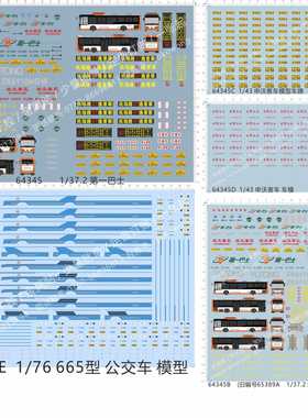 64345机场逸景翠第一巴士宇通客车665型公交车牌申沃客车水贴现货