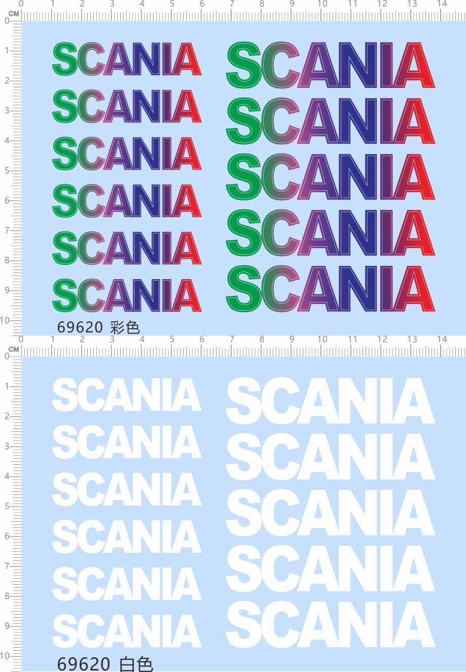 69620 整版胶 斯堪尼亚卡车 彩色 模型水贴纸