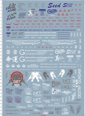 62895-B203 PG ZGMF-X42S Destiny 命运gd信心gd水贴纸11