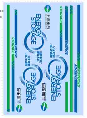 84824 上海电气 拉花 模型车水贴纸可撕膜不干胶独立胶位现货