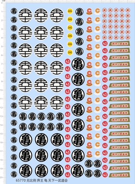65770界王龟天下一武道会七龙珠比例模型剪纸水贴纸盲盒molly纹身