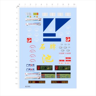82395模型车水贴 池 石牌 广州公交车 可撕膜不干胶独立胶位2405