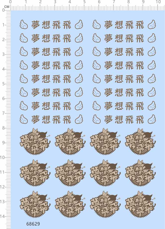 68629整版胶梦想飞飞纸模模型水贴纸敢达敢达水贴纸红异端独角兽