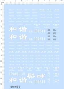 72999整版1/87HXD1D0611兰局兰段电力机车模型水贴动车和谐号现货