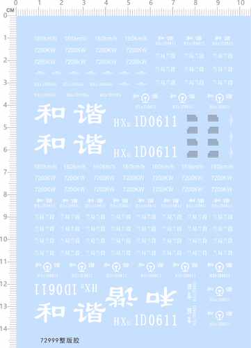 72999整版1/87HXD1D0611兰局兰段电力机车模型水贴动车和谐号现货