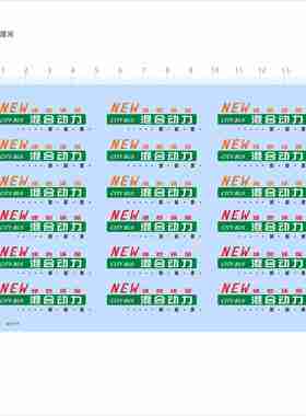 85519绿色环保新能源混合动力模型水贴可撕膜不干胶独立胶位现货