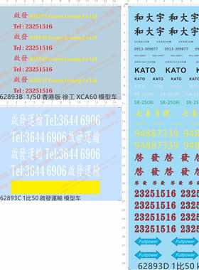 62893启发KAI FAT CRANES LEASING CO LTD TEL Linea Tesoro kato