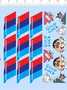 73137整版胶 小叮当 小新 M PERFORMANCE 车钥匙 水贴纸打印定做