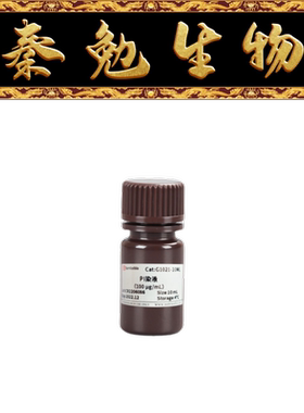 赛维尔 货号：G1021-10ML PI染液