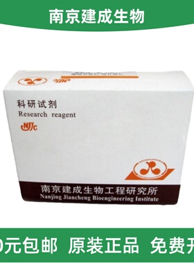 建成生物 C009 丙氨酸氨基转移酶（谷丙转氨酶/ALT/GPT）测试盒