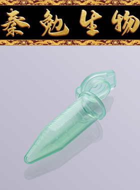 Biosharp白鲨 BS-50-GM-S 5ml尖底离心管，绿色翻盖，无菌