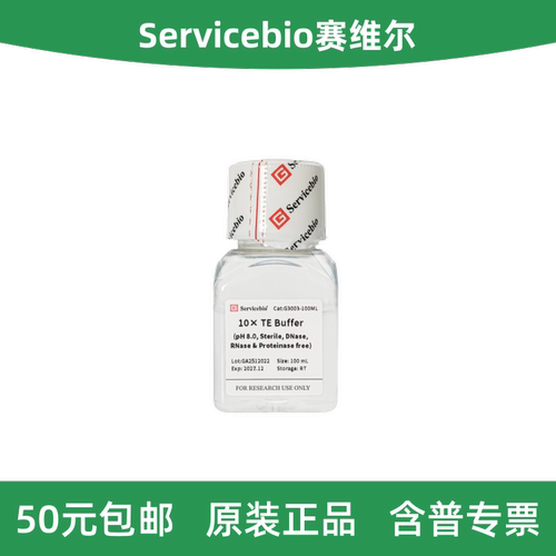 赛维尔10×TEBufferG3003-100ML
