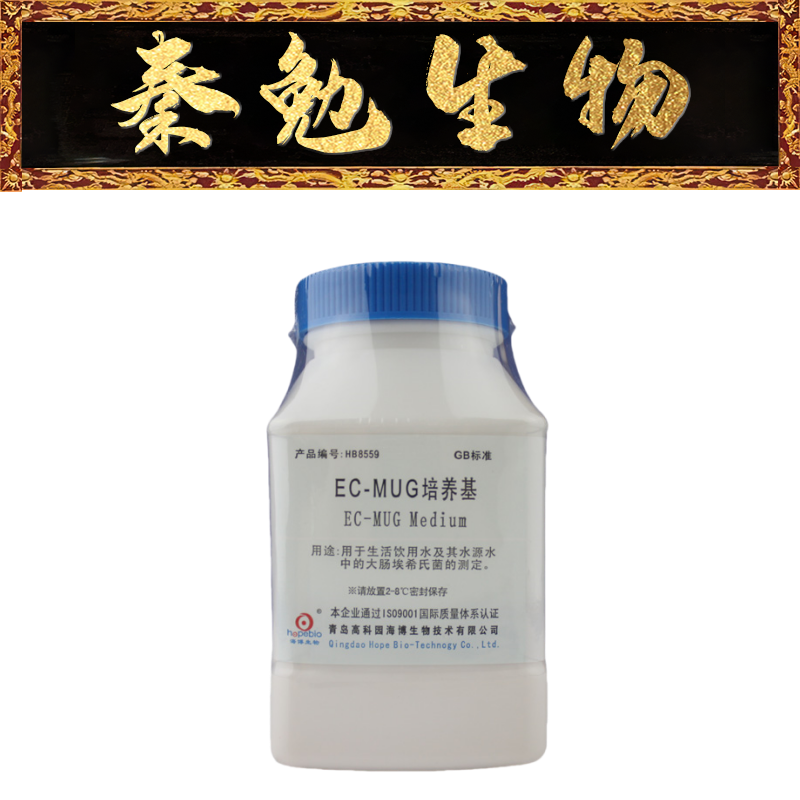 青岛海博EC-MUG培养基HB8559