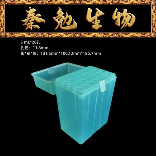 吸头盒5mL*28孔赛维尔WG575