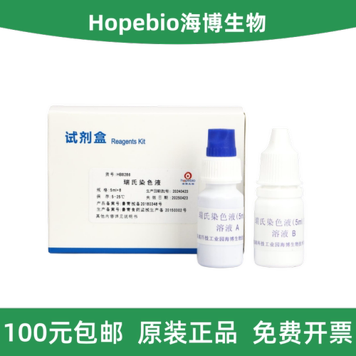 青岛海博瑞氏染色液HB8286