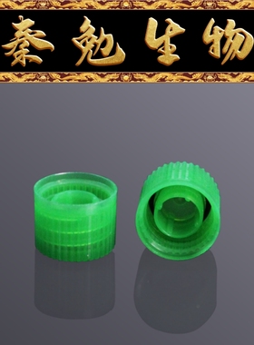 LABSELECT甄选 SCO-001-G-S 冻存管/样品管盖,绿色,无菌