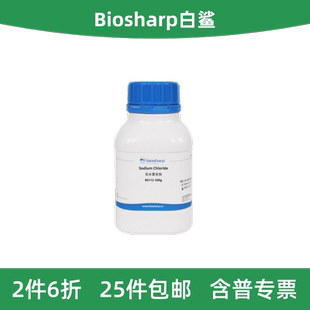 Biosharp白鲨 BS112-500g 无水氯化钠 Sodium Chloride