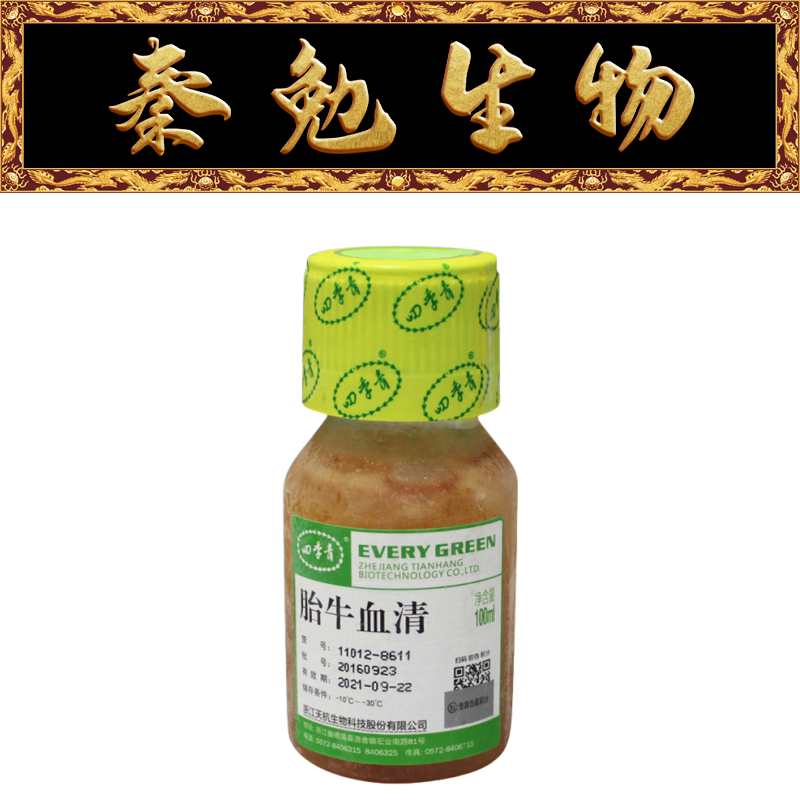 四季青 货号:11012-8611 无支原体胎牛血清