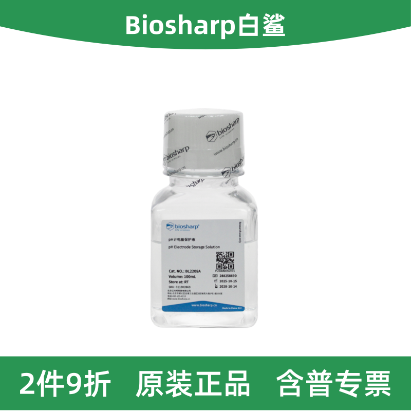 Biosharp白鲨pH计电极保护液