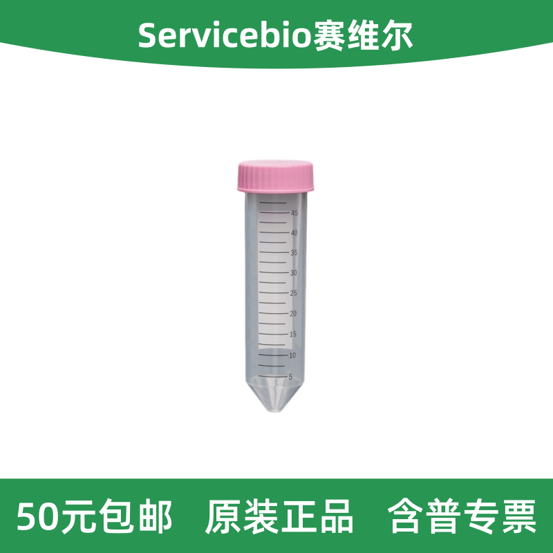 离心管50mL尖底袋装无菌无酶图片