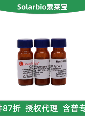 Solarbio索莱宝 C8140 胶原酶Ⅰ CollagenaseⅠ