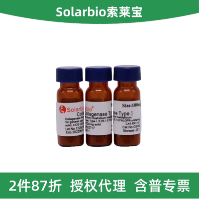 索莱宝胶原酶ⅠCollagenaseⅠ