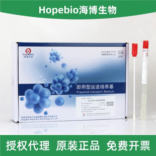 Hopebio海博生物 HBPT004 Cary-Blair氏运送培养基管