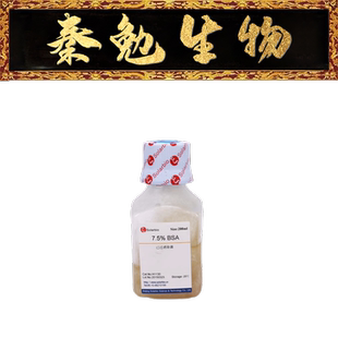 索莱宝 货号：H1130 7.5% BSA溶液（细胞培养级）