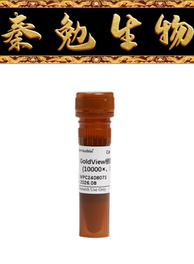 赛维尔 货号：G3073-1ML GoldView核酸染料（10000×，水溶）