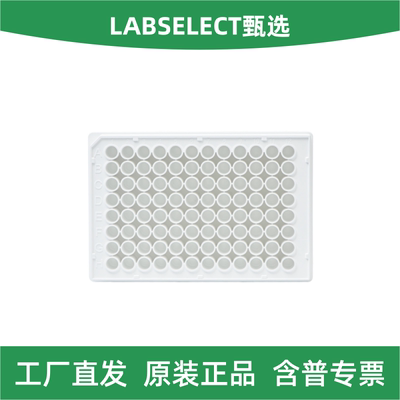 LABSELECT甄选96孔不可拆酶标板