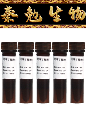 Biosharp白鲨 BL716B 吲哚丁酸溶液（IBA）1mg/ml
