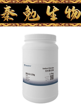 Biosharp白鲨 BS112-2.5kg 无水氯化钠 Sodium Chloride