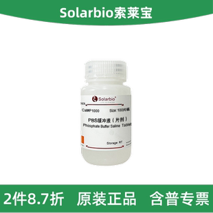 Solarbio索莱宝 P1000 PBS缓冲液(片剂)