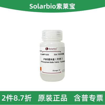 索莱宝PBS缓冲液（片剂）P1000