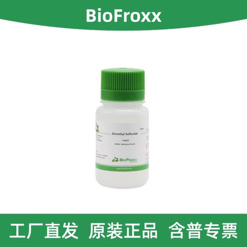 BioFroxx1084ML100二甲基亚砜