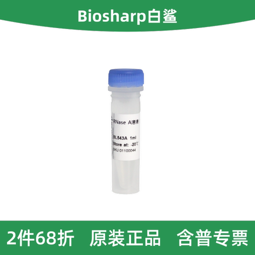 Biosharp白鲨RNaseA溶液BL543A