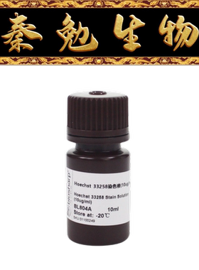 Biosharp白鲨 BL804A Hoechst 33258染色试剂 即用型 10ug/ml