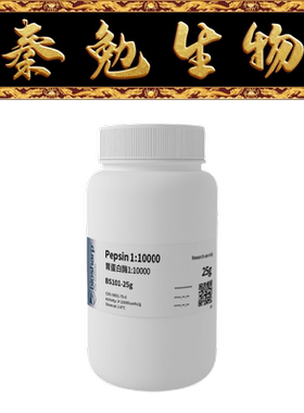 Biosharp白鲨 BS101-25g 胃蛋白酶 Pepsin 1:10000