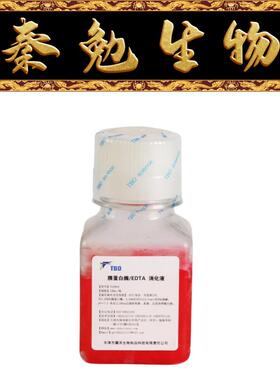 TBD TE2004Y 胰酶细胞消化液（0.25%胰酶，含EDTA含酚红）