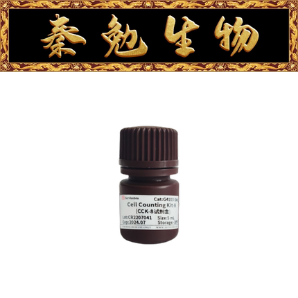 赛维尔 货号：G4103-5ML CCK-8细胞增殖与细胞毒性检测试剂盒