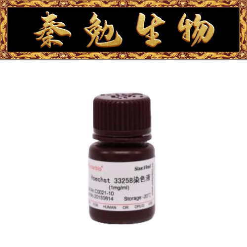 索莱宝33258染色液C0021