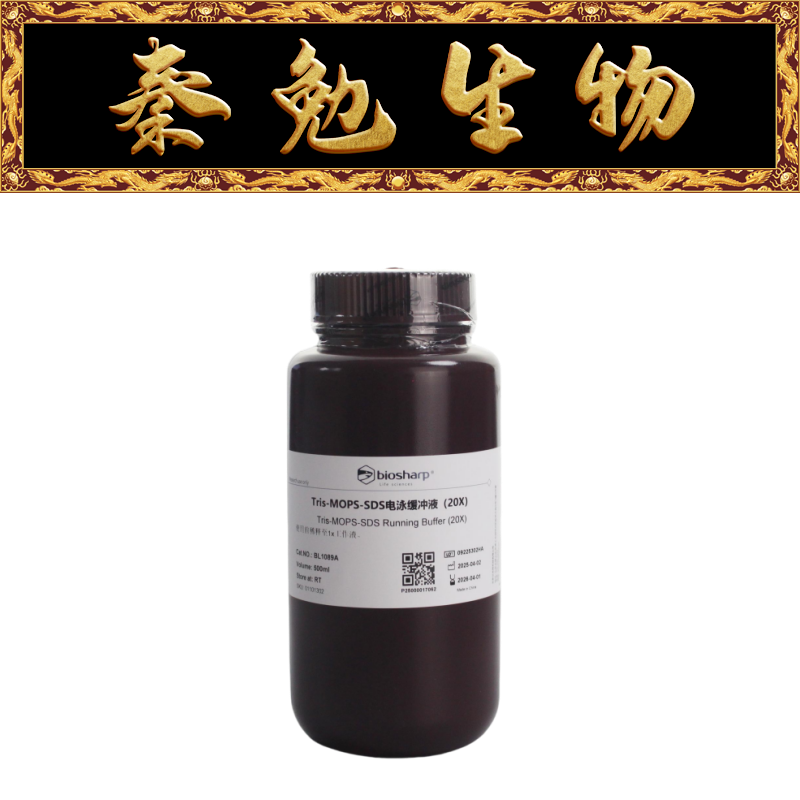 Tris-MOPS-SDS电泳缓冲液(20×)