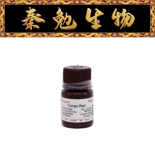 索莱宝刚果红C8450573-58-0