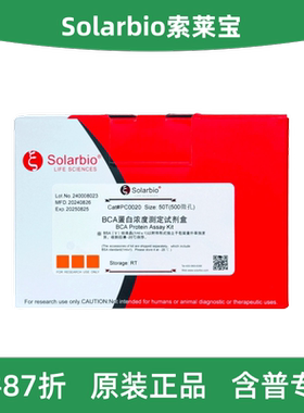 Solarbio索莱宝 PC0020 BCA蛋白浓度测定试剂盒